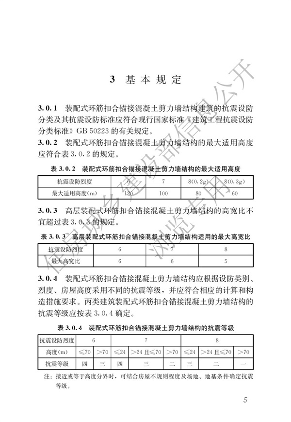 JGJT 430-2018 装配式环筋扣合锚接混凝土剪力墙结构技术标准(图11)