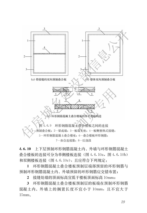 JGJT 430-2018 装配式环筋扣合锚接混凝土剪力墙结构技术标准(图25)