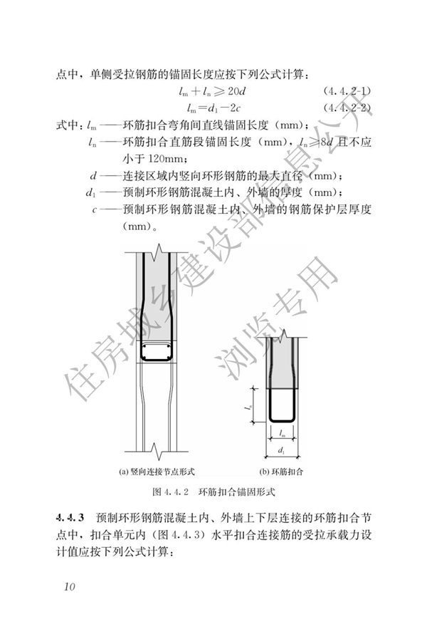 JGJT 430-2018 装配式环筋扣合锚接混凝土剪力墙结构技术标准(图16)