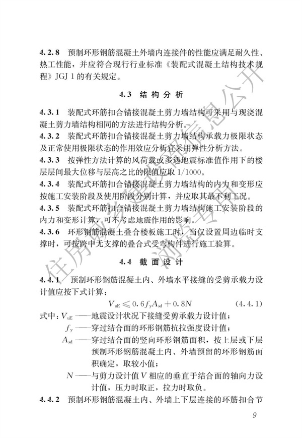 JGJT 430-2018 装配式环筋扣合锚接混凝土剪力墙结构技术标准(图15)