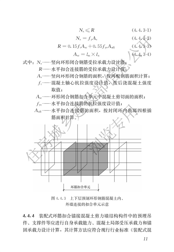 JGJT 430-2018 装配式环筋扣合锚接混凝土剪力墙结构技术标准(图17)