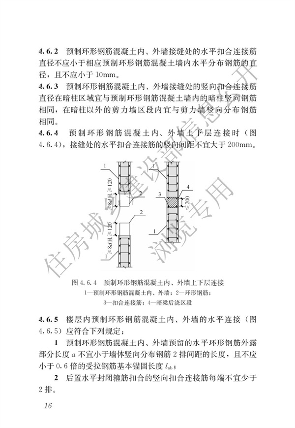 JGJT 430-2018 装配式环筋扣合锚接混凝土剪力墙结构技术标准(图22)