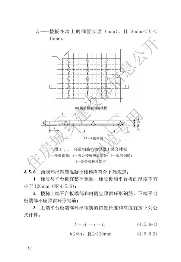 JGJT 430-2018 装配式环筋扣合锚接混凝土剪力墙结构技术标准(图20)