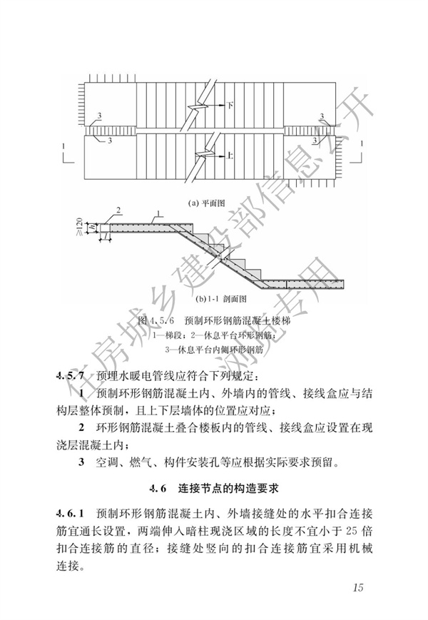 JGJT 430-2018 装配式环筋扣合锚接混凝土剪力墙结构技术标准(图21)