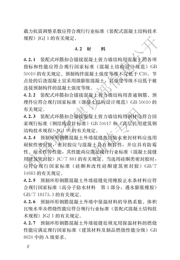 JGJT 430-2018 装配式环筋扣合锚接混凝土剪力墙结构技术标准(图14)