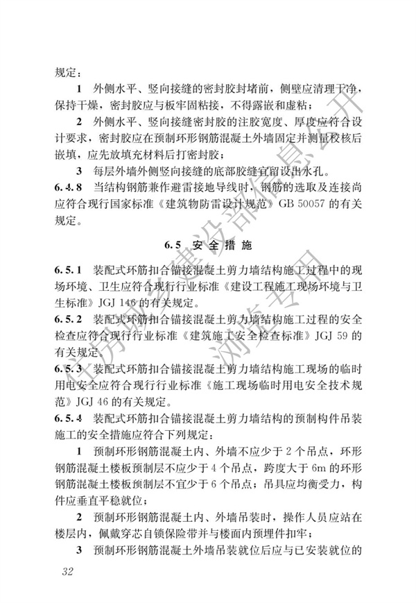 JGJT 430-2018 装配式环筋扣合锚接混凝土剪力墙结构技术标准(图38)