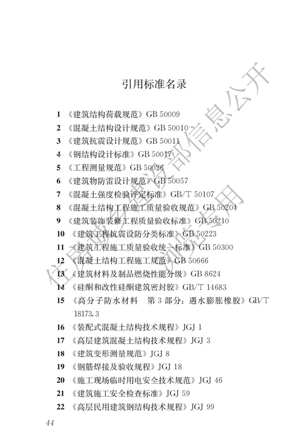 JGJT 430-2018 装配式环筋扣合锚接混凝土剪力墙结构技术标准(图50)