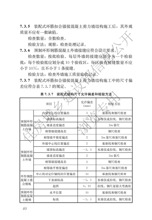 JGJT 430-2018 装配式环筋扣合锚接混凝土剪力墙结构技术标准(图46)