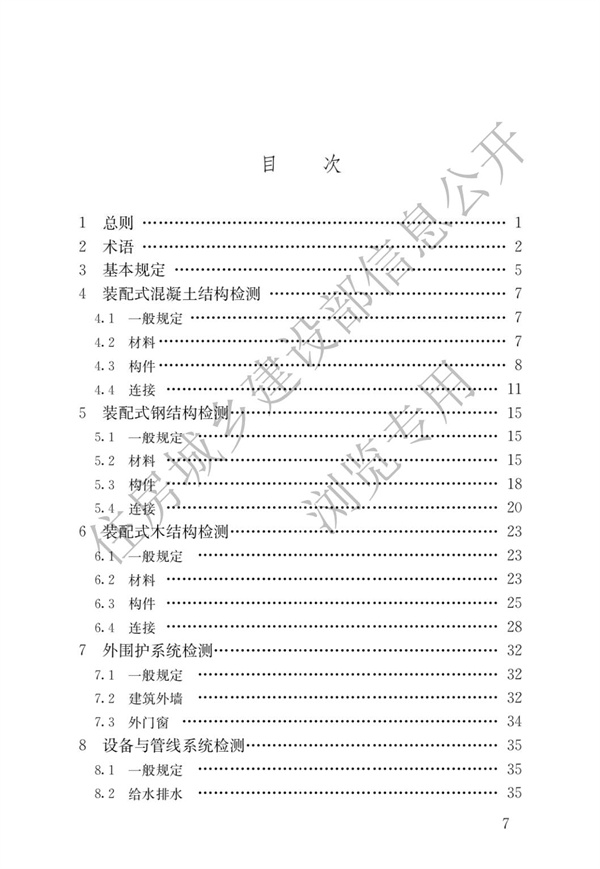 JGJT 485-2019 装配式住宅建筑检测技术标准(图4)
