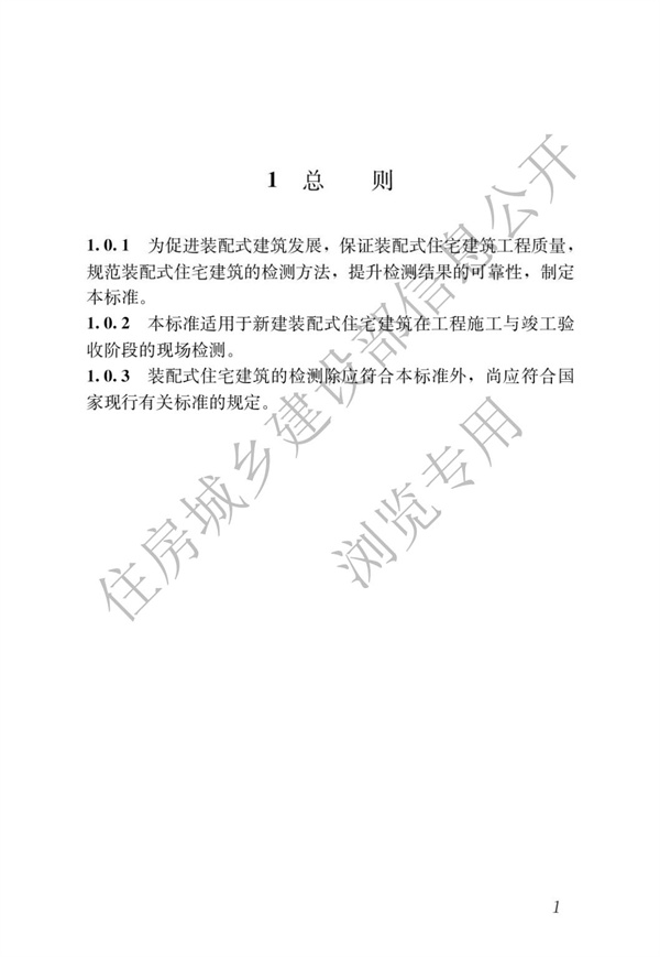 JGJT 485-2019 装配式住宅建筑检测技术标准(图8)