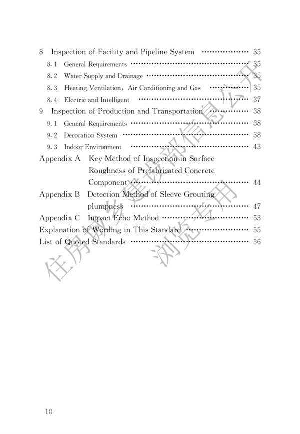 JGJT 485-2019 装配式住宅建筑检测技术标准(图7)