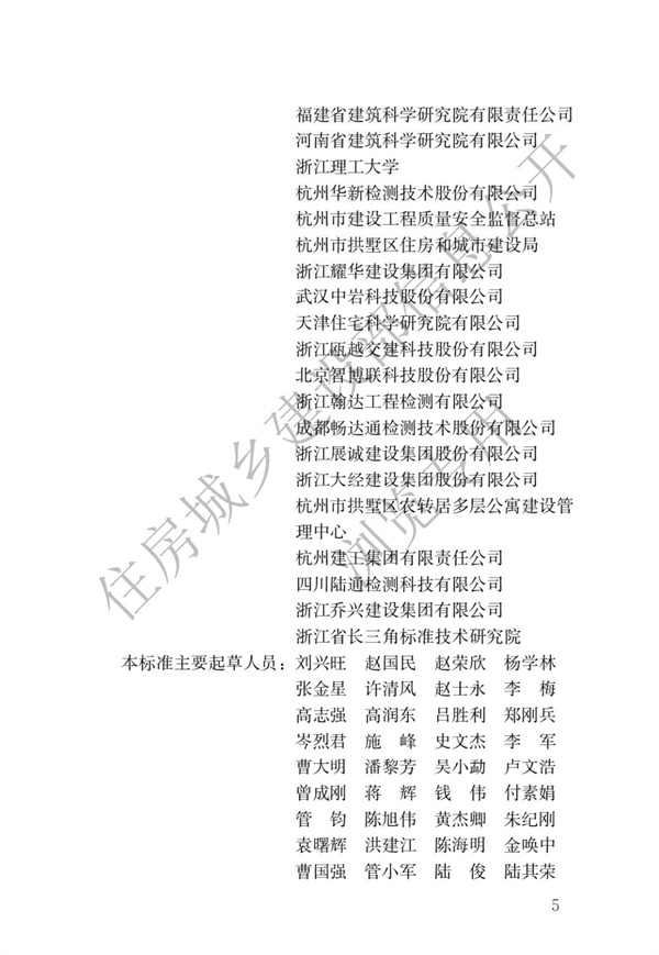 JGJT 485-2019 装配式住宅建筑检测技术标准(图2)