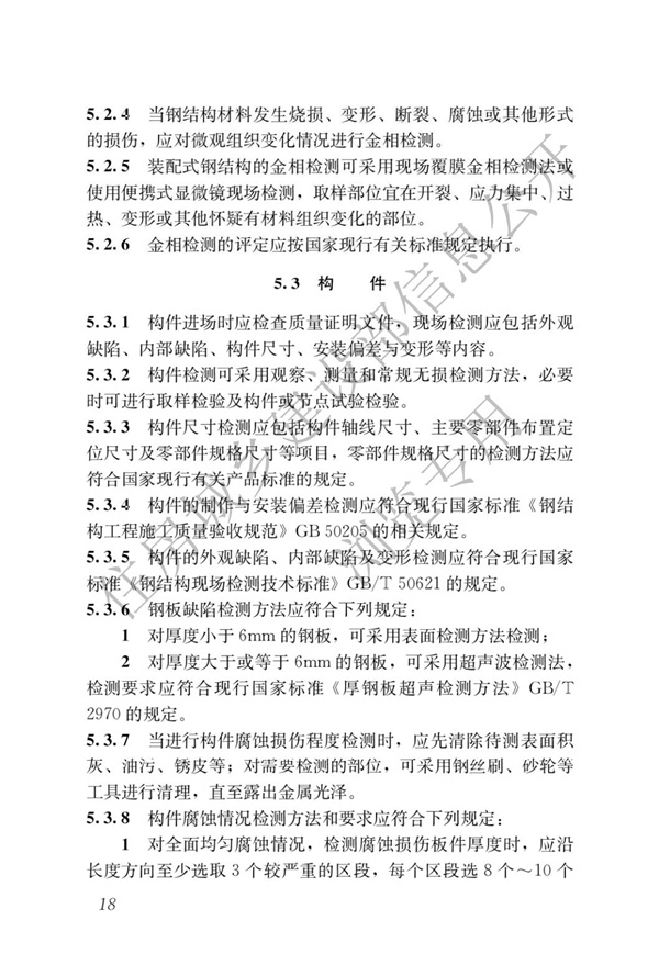 JGJT 485-2019 装配式住宅建筑检测技术标准(图25)