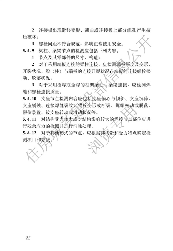 JGJT 485-2019 装配式住宅建筑检测技术标准(图29)