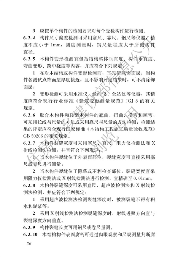 JGJT 485-2019 装配式住宅建筑检测技术标准(图33)