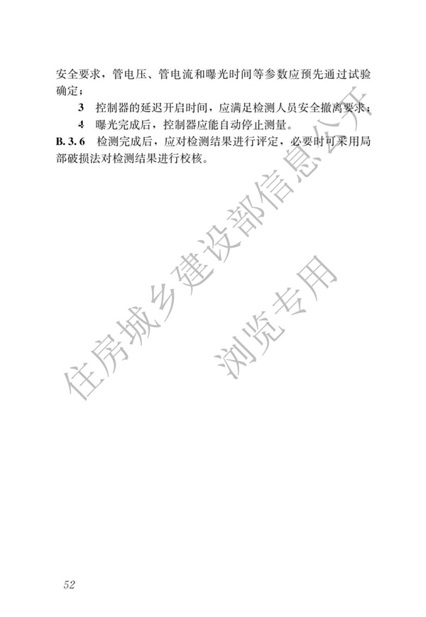 JGJT 485-2019 装配式住宅建筑检测技术标准(图59)