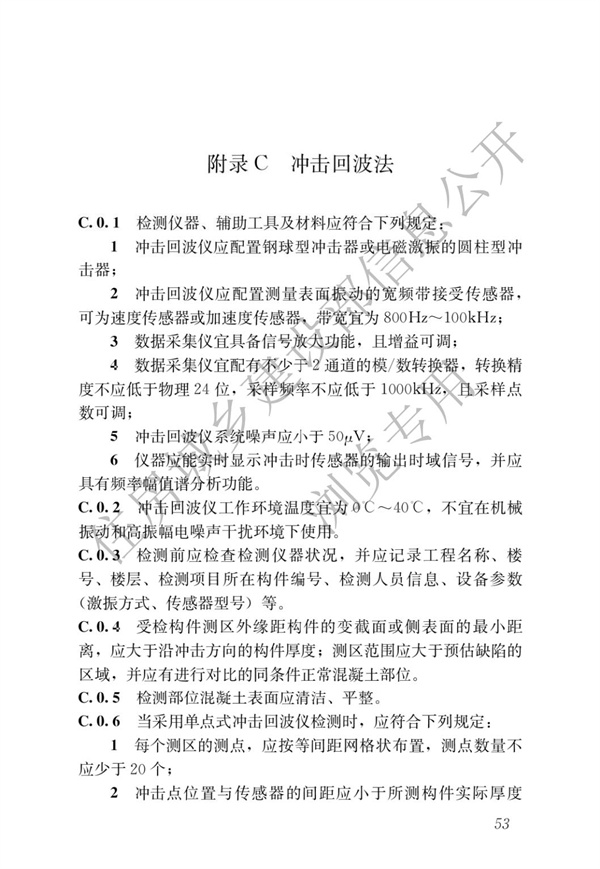 JGJT 485-2019 装配式住宅建筑检测技术标准(图60)
