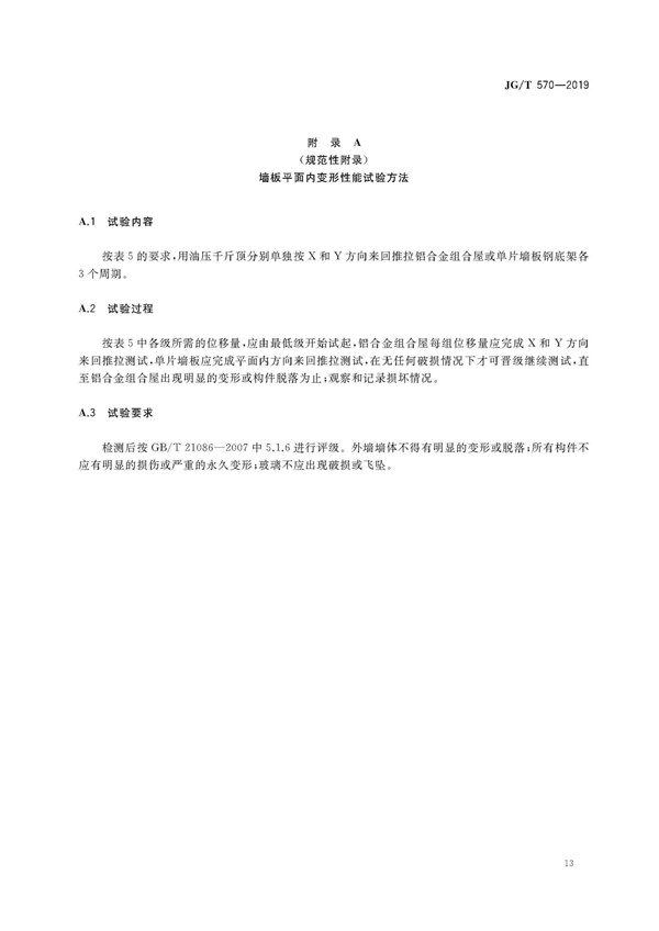 JGT570-2019装配式铝合金低层房屋及移动屋(图19)