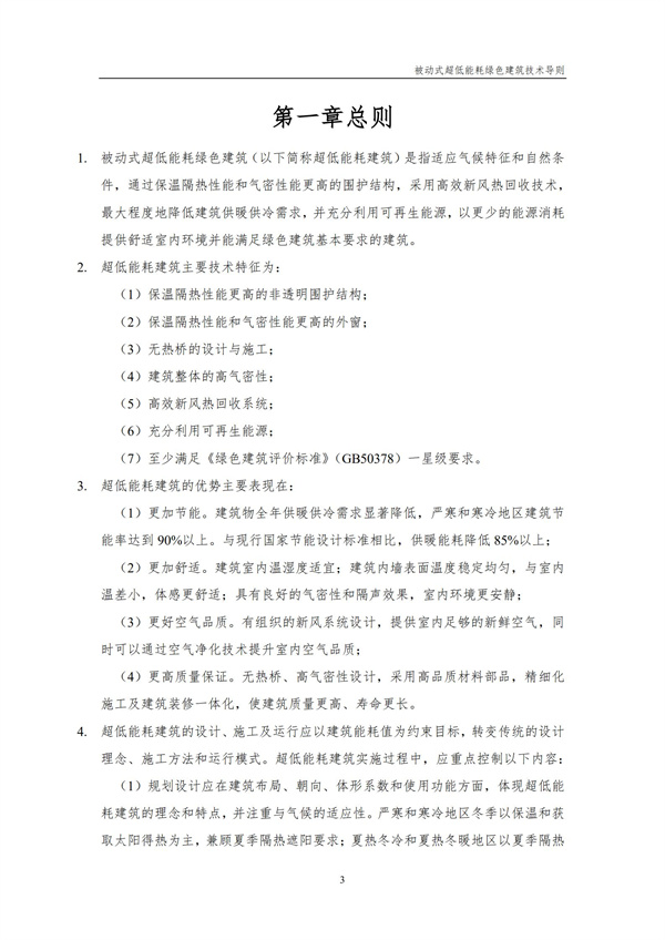 被动式超低能耗绿色建筑技术导则(图5)