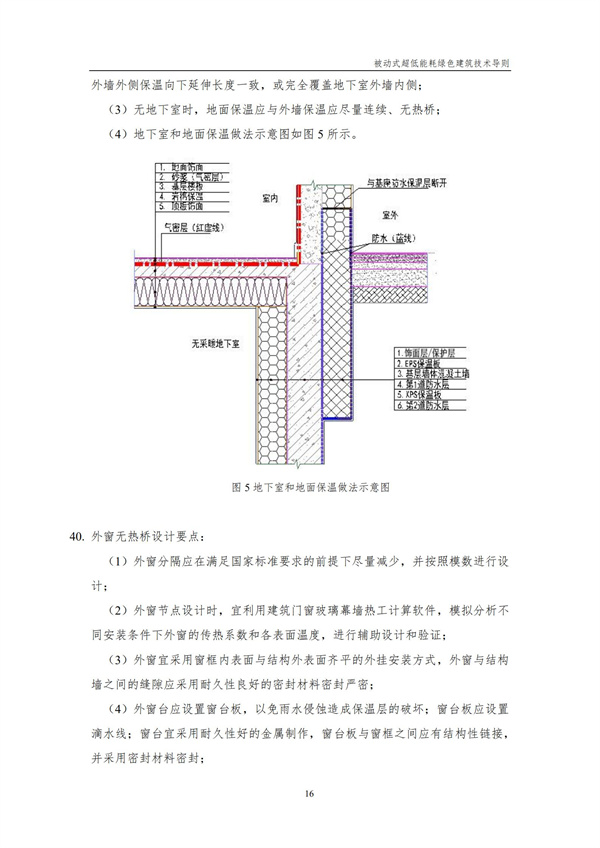被动式超低能耗绿色建筑技术导则(图18)
