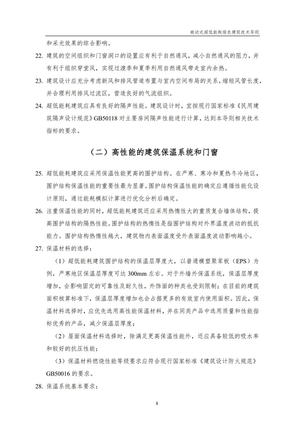 被动式超低能耗绿色建筑技术导则(图10)