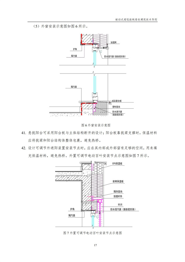 被动式超低能耗绿色建筑技术导则(图19)