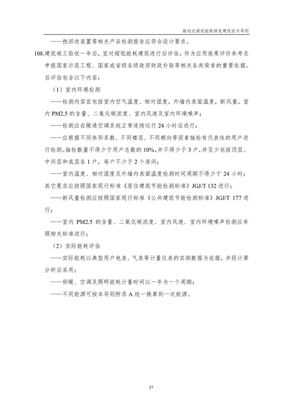 被动式超低能耗绿色建筑技术导则(图39)