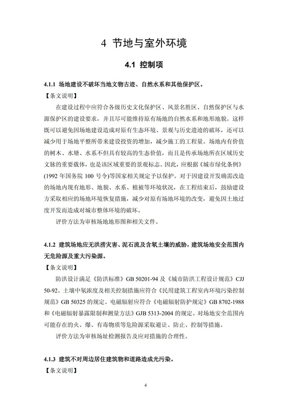 绿色超高层建筑评价技术细则(图7)