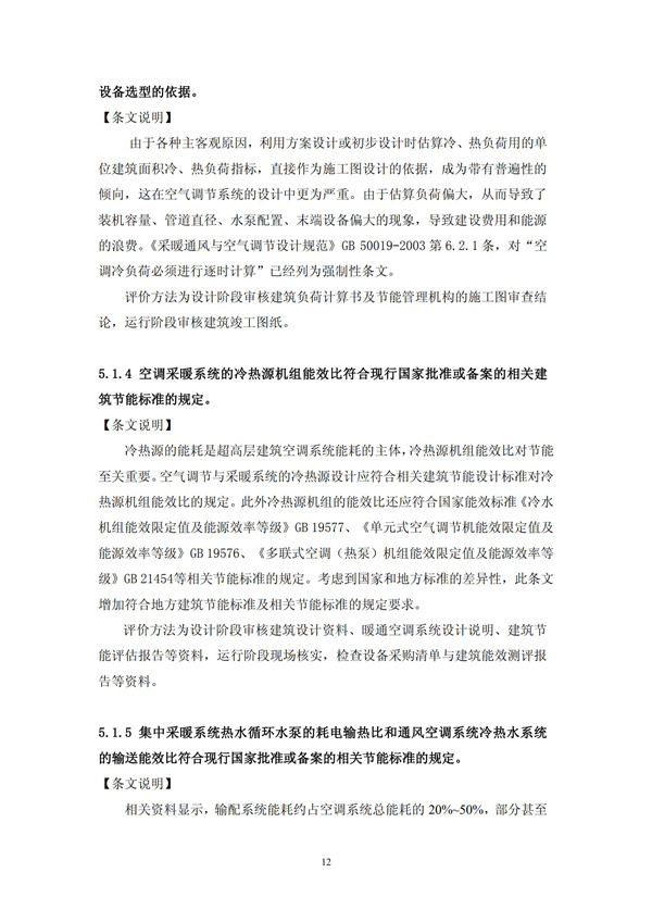 绿色超高层建筑评价技术细则(图15)