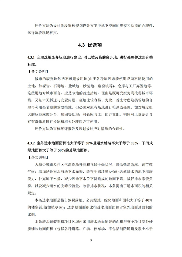 绿色超高层建筑评价技术细则(图12)