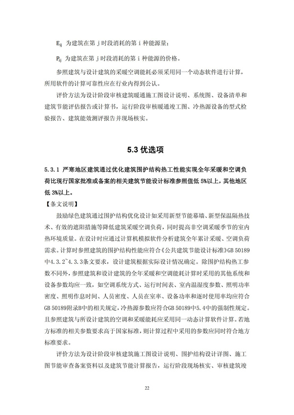 绿色超高层建筑评价技术细则(图25)