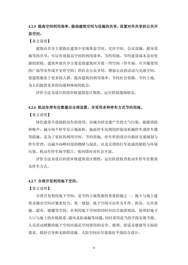 绿色超高层建筑评价技术细则(图11)