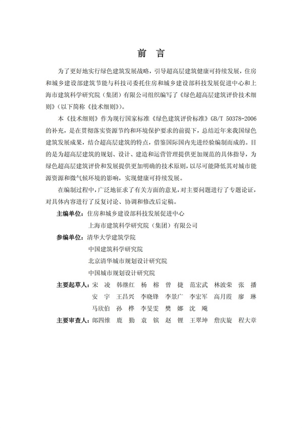 绿色超高层建筑评价技术细则(图2)