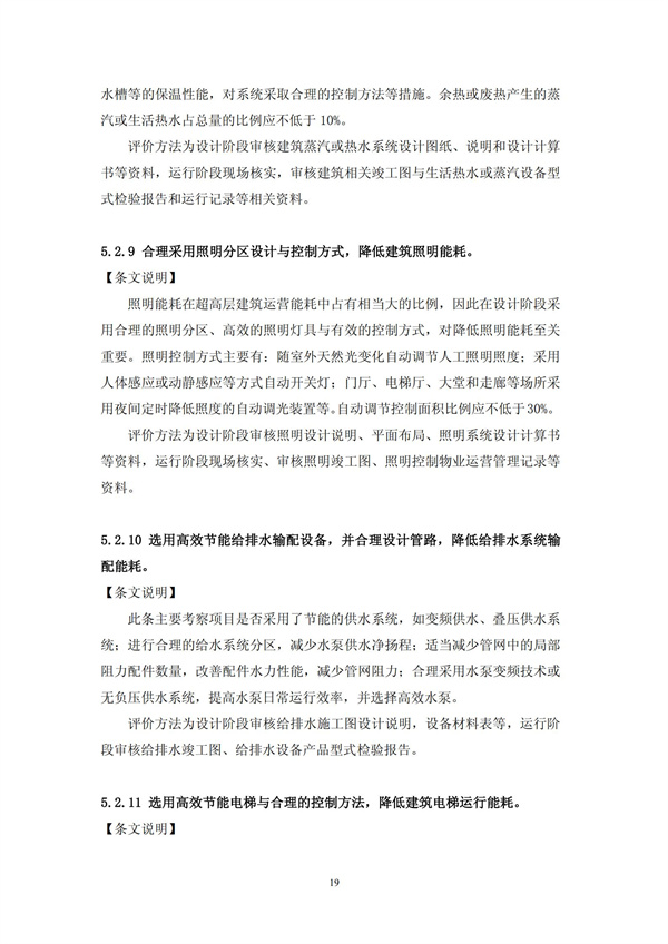 绿色超高层建筑评价技术细则(图22)