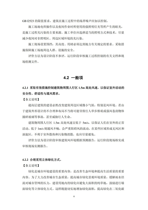 绿色超高层建筑评价技术细则(图9)