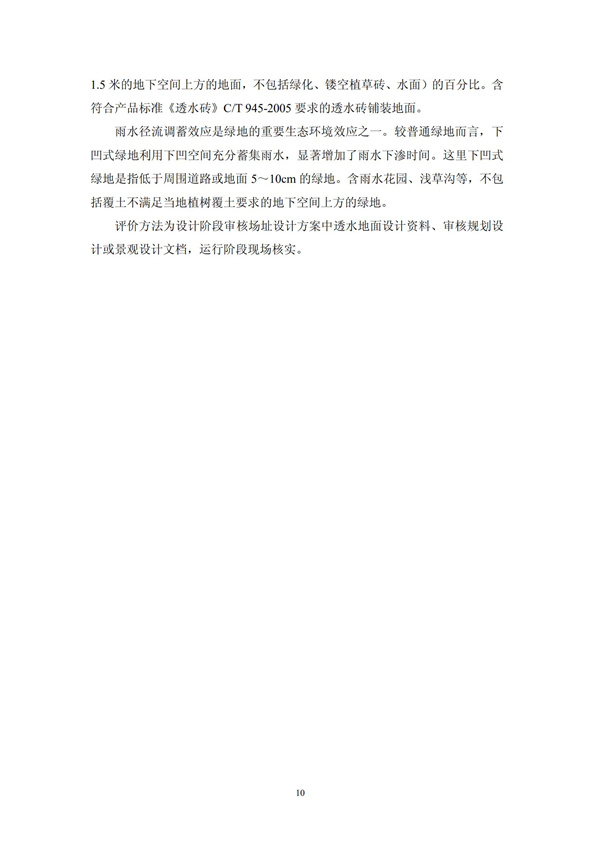 绿色超高层建筑评价技术细则(图13)