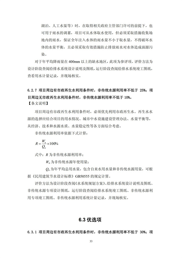 绿色超高层建筑评价技术细则(图36)