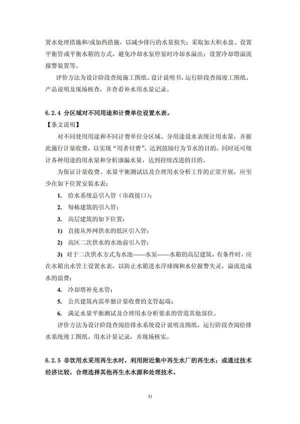 绿色超高层建筑评价技术细则(图34)