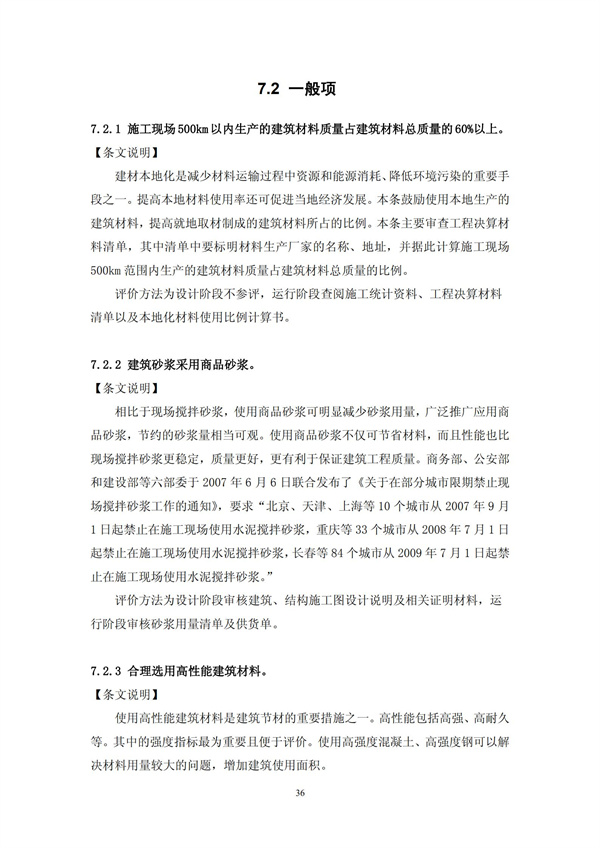 绿色超高层建筑评价技术细则(图39)