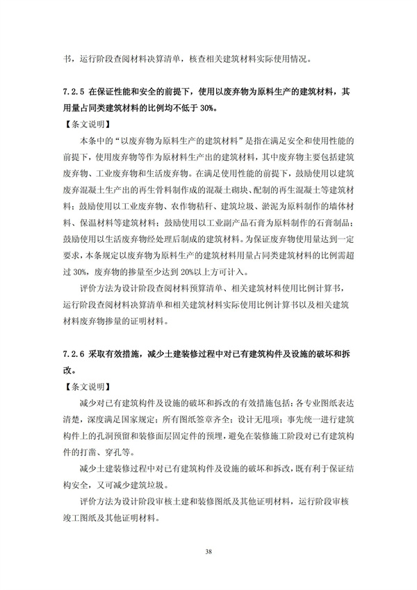 绿色超高层建筑评价技术细则(图41)