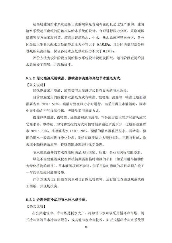 绿色超高层建筑评价技术细则(图33)