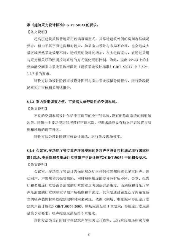 绿色超高层建筑评价技术细则(图50)