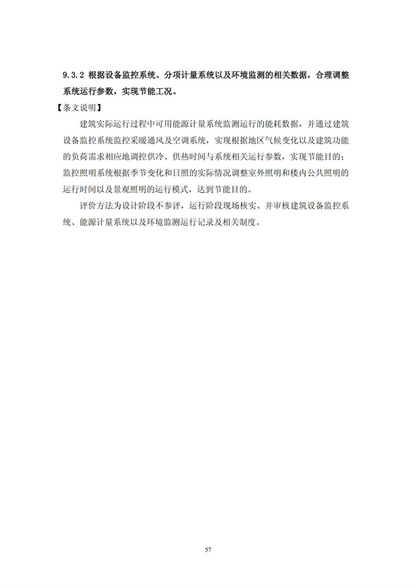 绿色超高层建筑评价技术细则(图60)