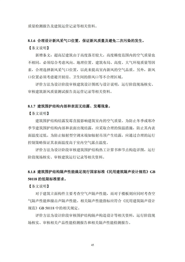绿色超高层建筑评价技术细则(图48)