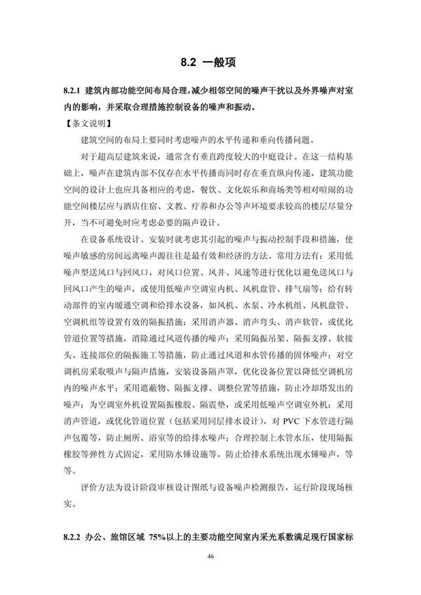 绿色超高层建筑评价技术细则(图49)