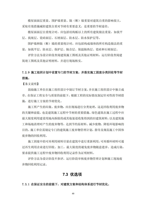 绿色超高层建筑评价技术细则(图43)