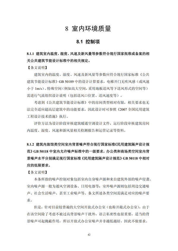 绿色超高层建筑评价技术细则(图45)