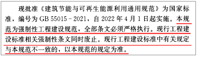 《建筑节能与可再生能源利用通用规范》常见问题解析(图1)