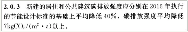 《建筑节能与可再生能源利用通用规范》常见问题解析(图5)