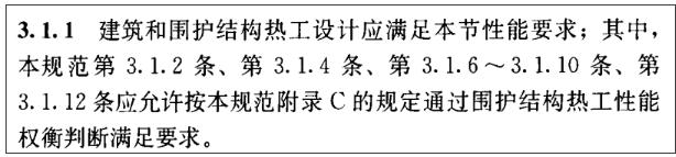 《建筑节能与可再生能源利用通用规范》常见问题解析(图6)